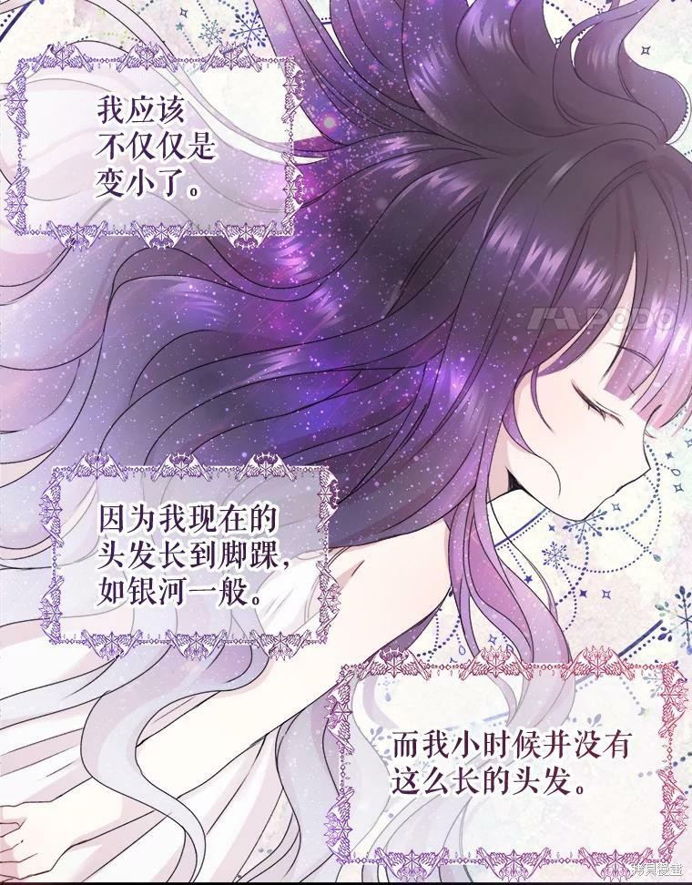 《灭亡的公主》漫画最新章节第1话免费下拉式在线观看章节第【71】张图片