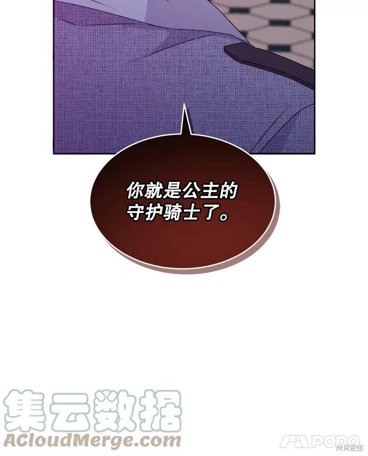 《灭亡的公主》漫画最新章节第5话免费下拉式在线观看章节第【104】张图片