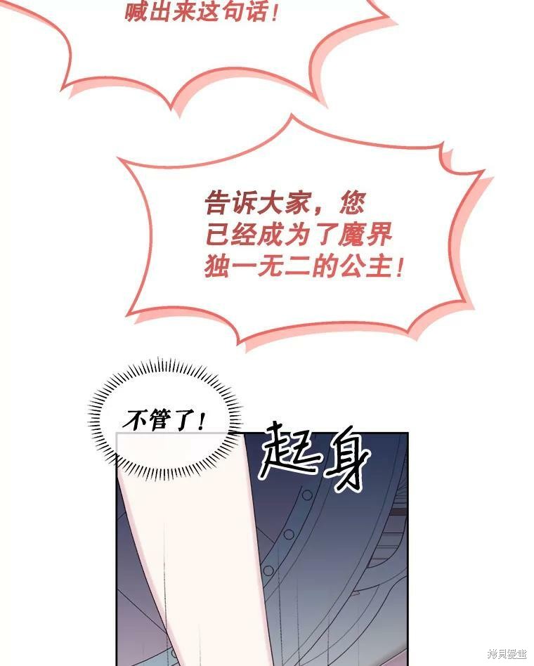 《灭亡的公主》漫画最新章节第4话免费下拉式在线观看章节第【70】张图片