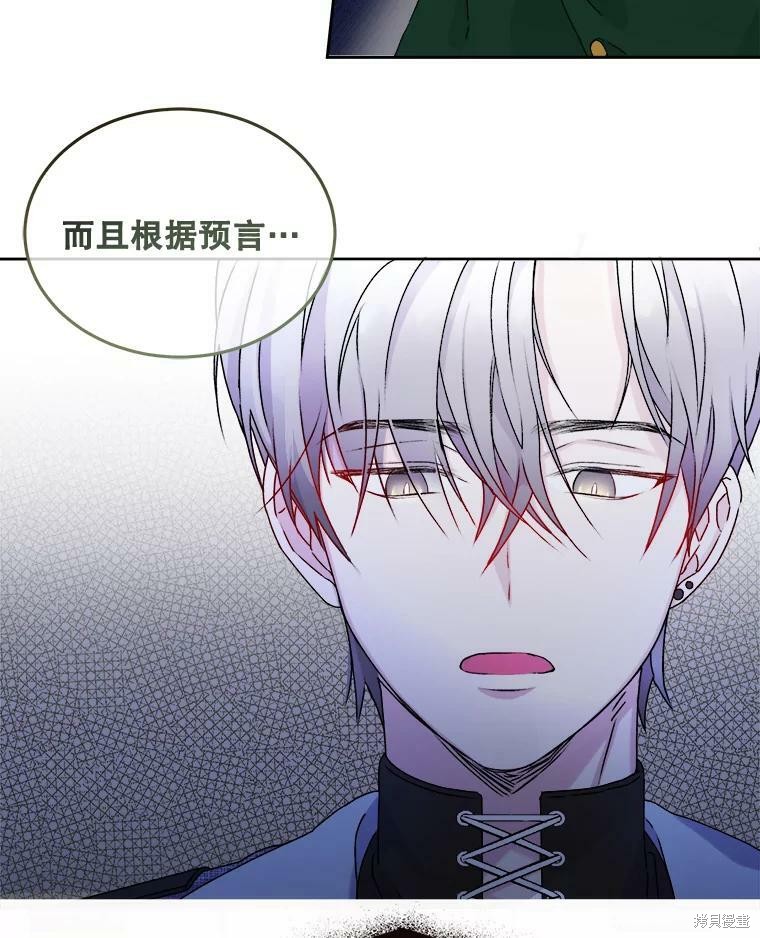 《灭亡的公主》漫画最新章节第5话免费下拉式在线观看章节第【98】张图片