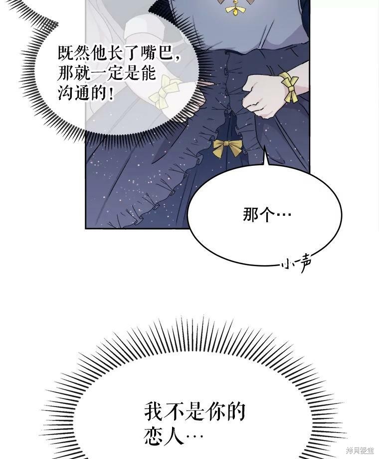 《灭亡的公主》漫画最新章节第2话免费下拉式在线观看章节第【68】张图片