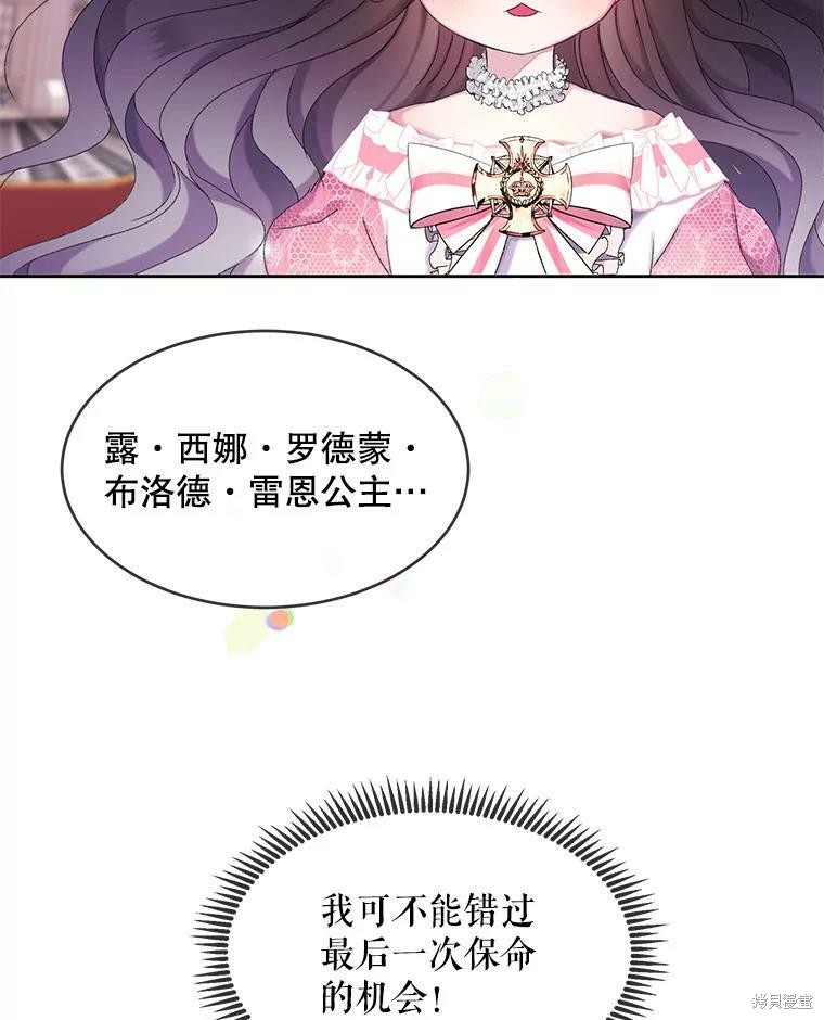 《灭亡的公主》漫画最新章节第0话免费下拉式在线观看章节第【22】张图片