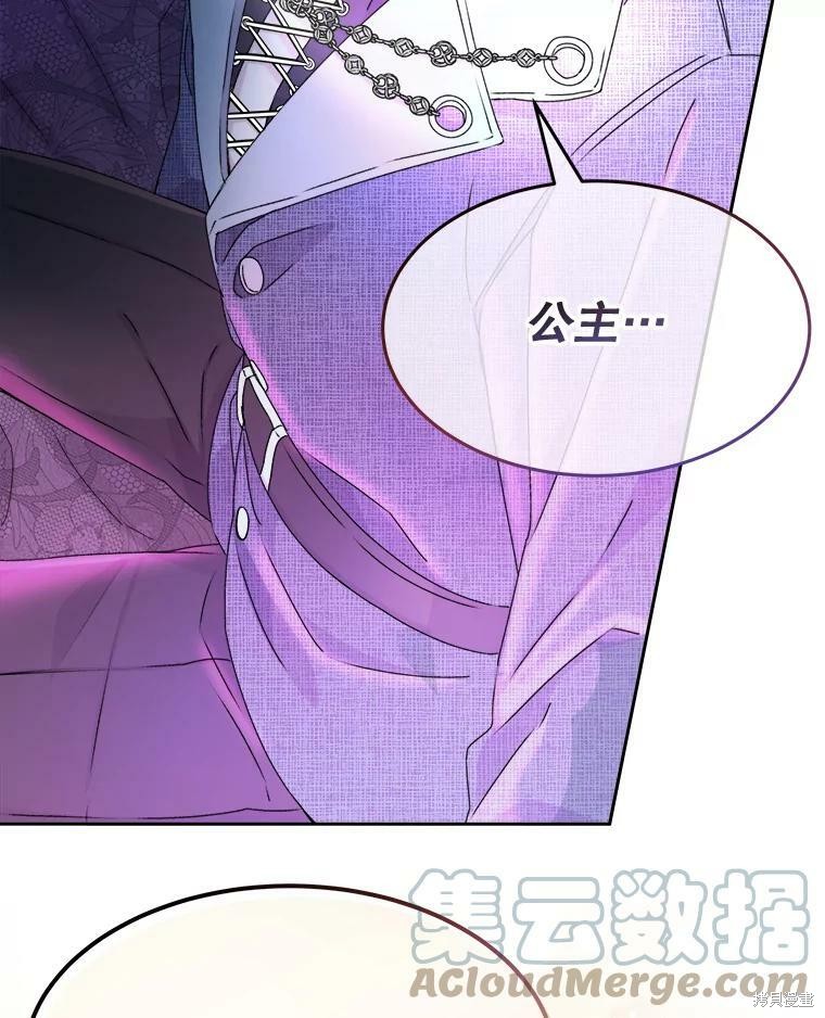 《灭亡的公主》漫画最新章节第5话免费下拉式在线观看章节第【84】张图片