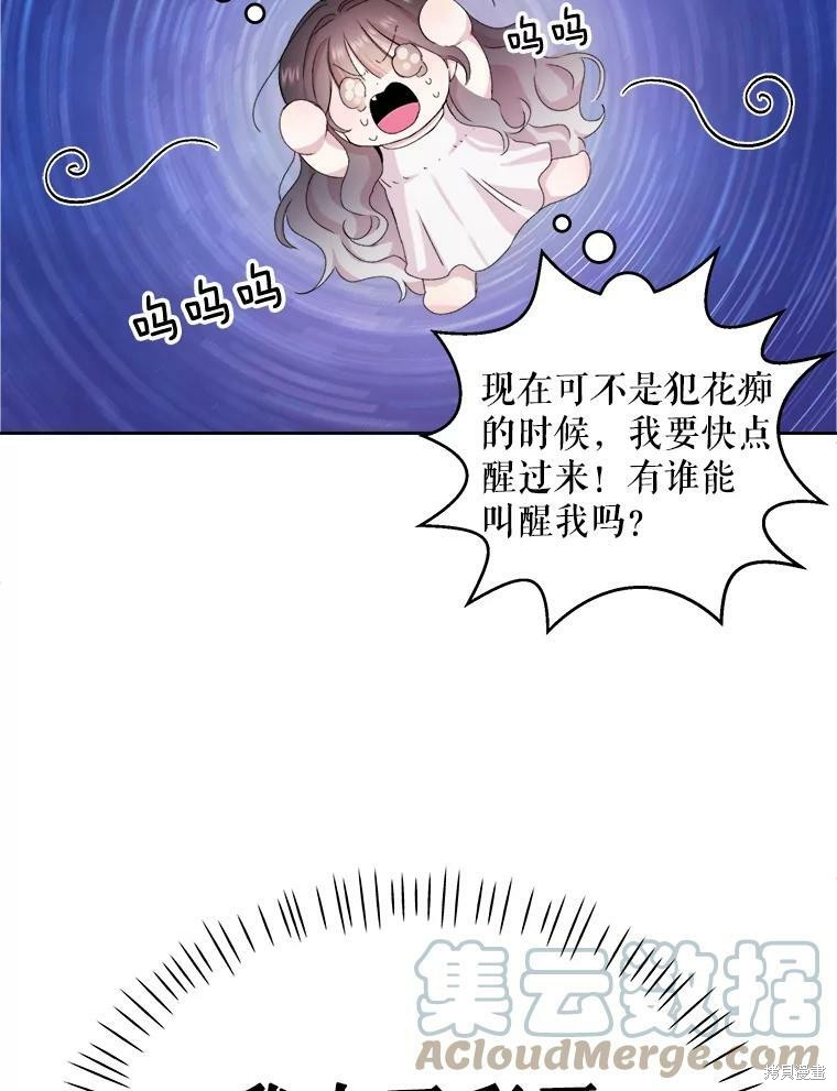 《灭亡的公主》漫画最新章节第1话免费下拉式在线观看章节第【57】张图片