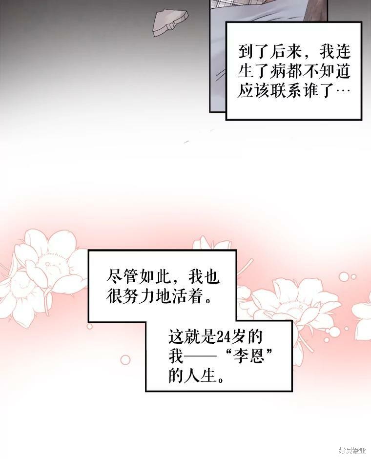 《灭亡的公主》漫画最新章节第1话免费下拉式在线观看章节第【9】张图片