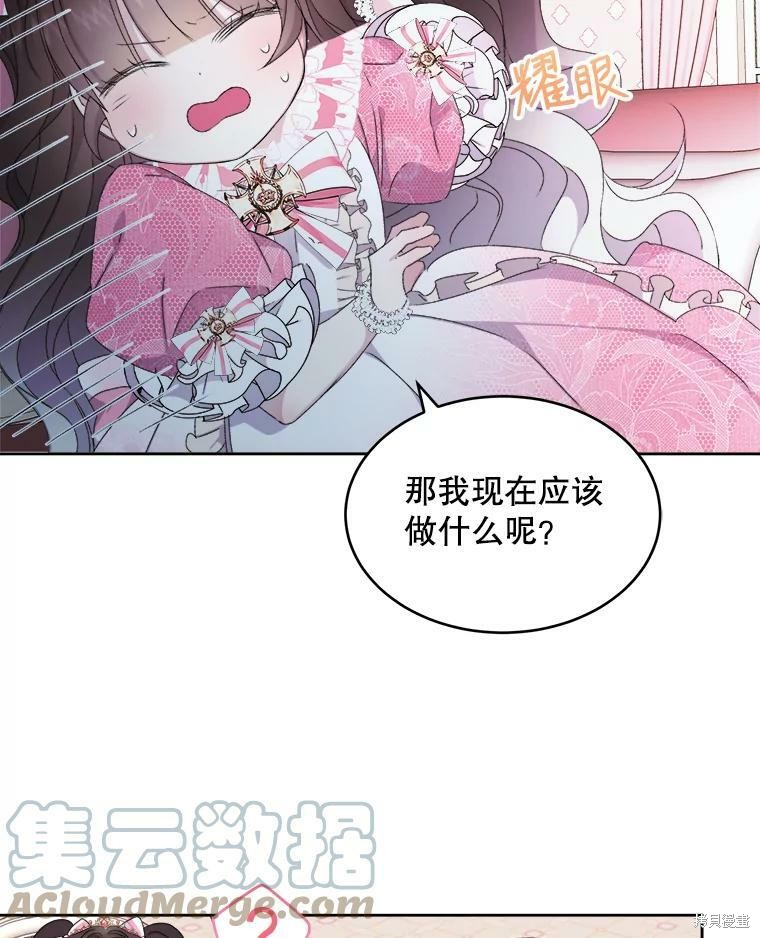 《灭亡的公主》漫画最新章节第4话免费下拉式在线观看章节第【40】张图片