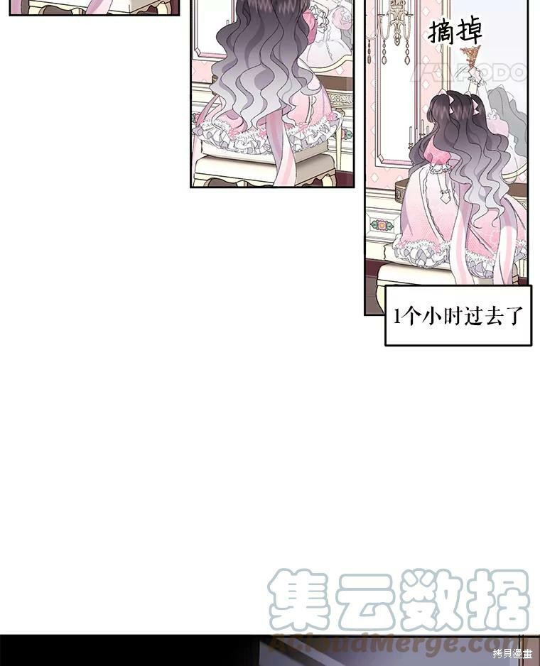 《灭亡的公主》漫画最新章节第3话免费下拉式在线观看章节第【72】张图片