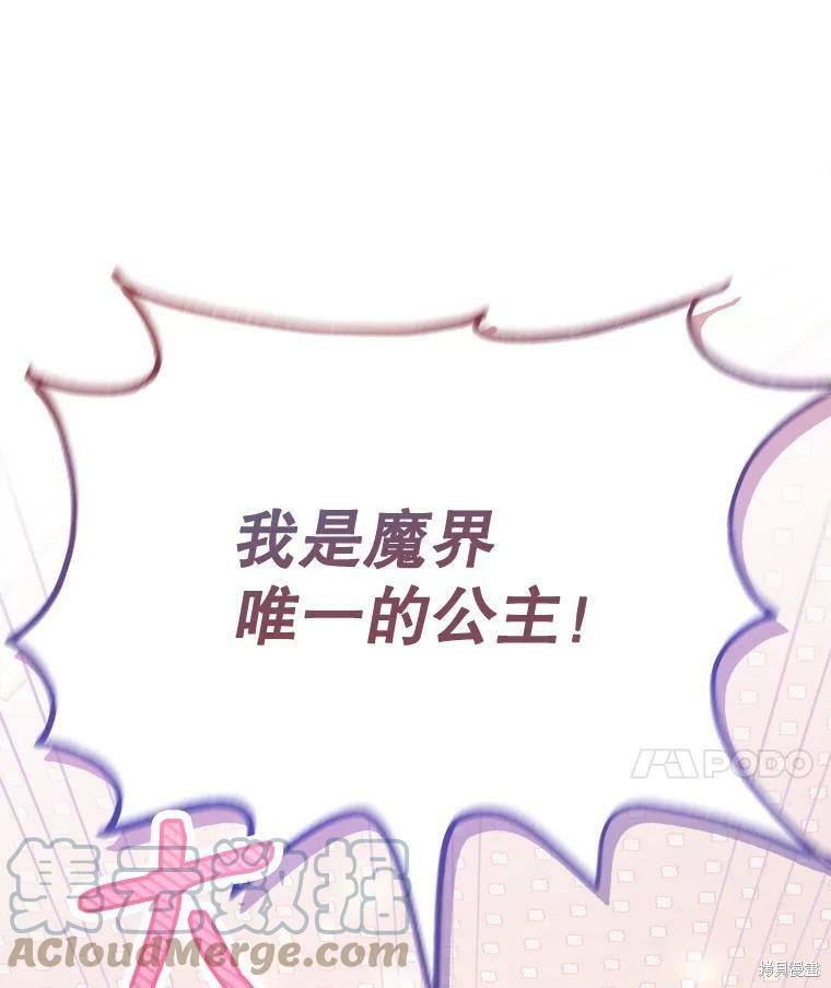 《灭亡的公主》漫画最新章节第4话免费下拉式在线观看章节第【72】张图片