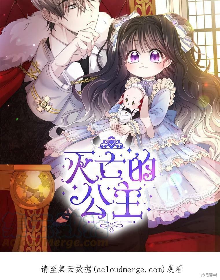 《灭亡的公主》漫画最新章节第0话免费下拉式在线观看章节第【35】张图片