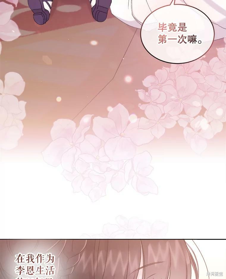 《灭亡的公主》漫画最新章节第4话免费下拉式在线观看章节第【87】张图片