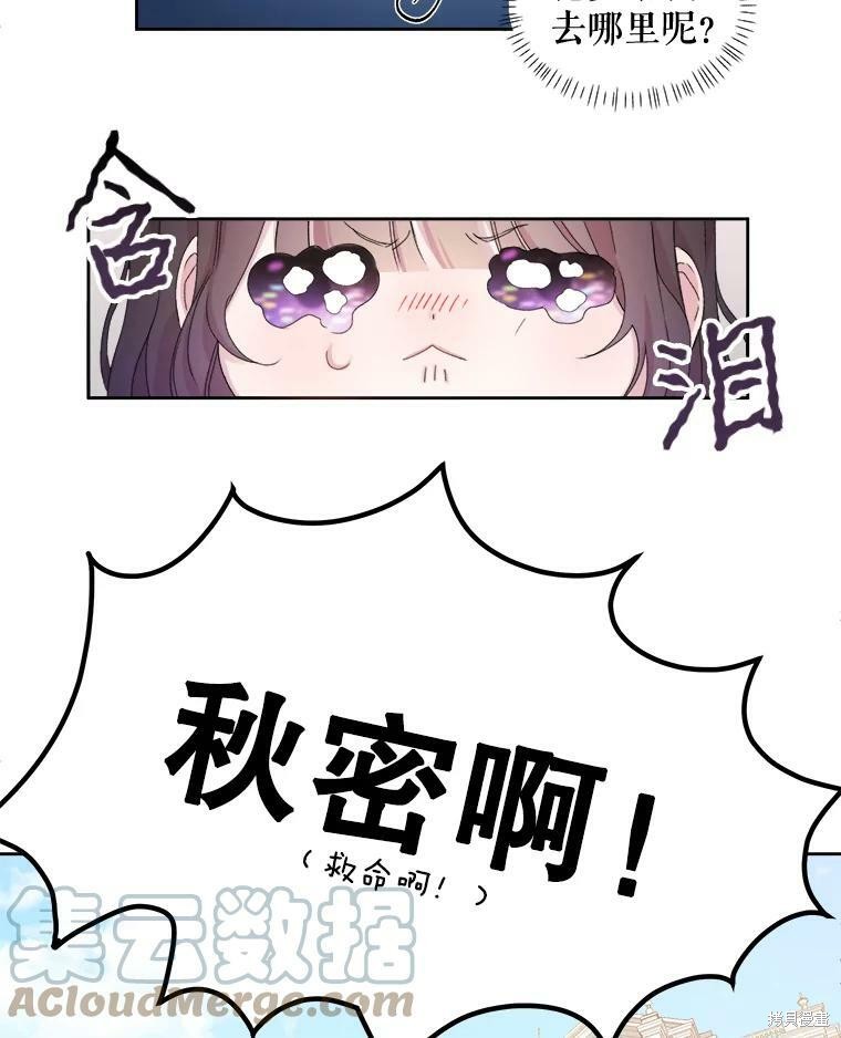 《灭亡的公主》漫画最新章节第1话免费下拉式在线观看章节第【84】张图片