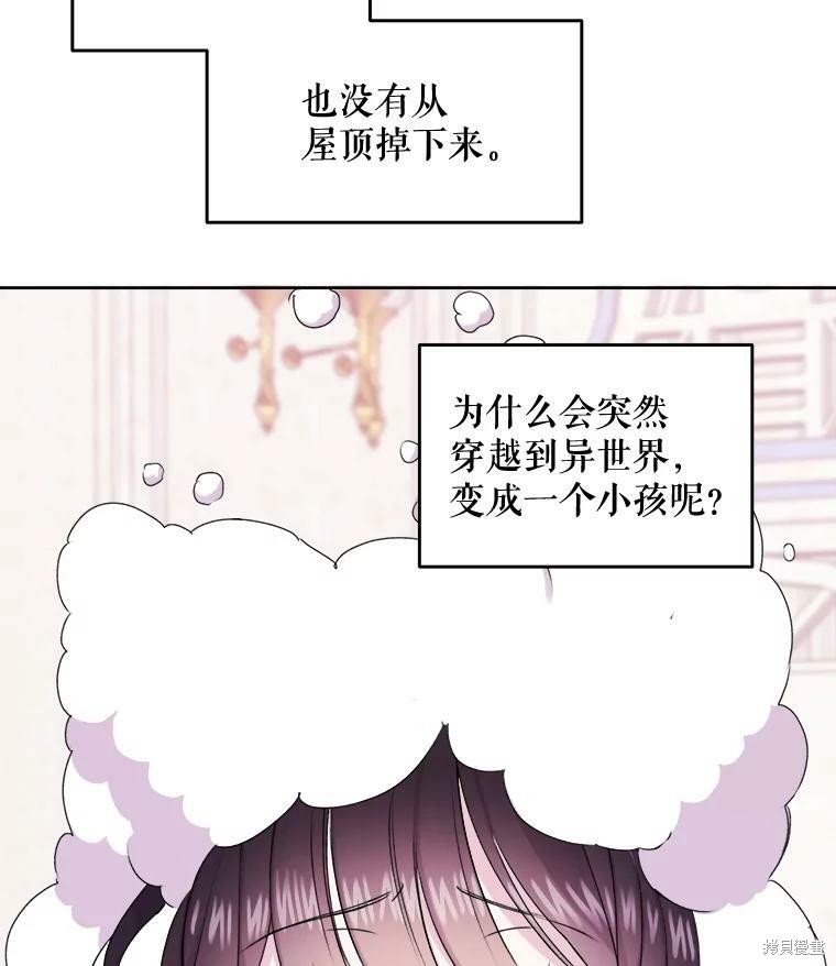 《灭亡的公主》漫画最新章节第2话免费下拉式在线观看章节第【19】张图片