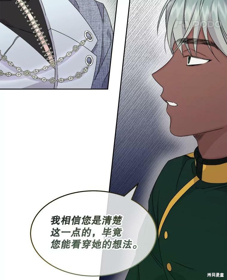 《灭亡的公主》漫画最新章节第5话免费下拉式在线观看章节第【97】张图片