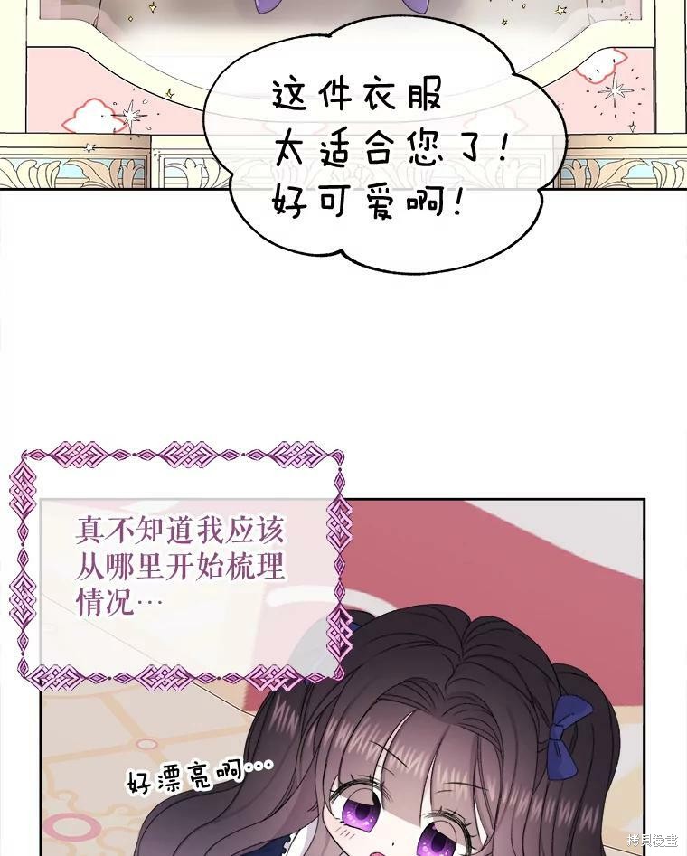 《灭亡的公主》漫画最新章节第2话免费下拉式在线观看章节第【29】张图片