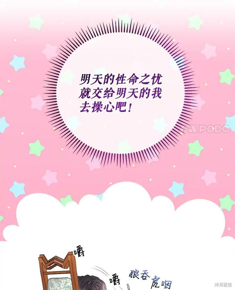 《灭亡的公主》漫画最新章节第5话免费下拉式在线观看章节第【35】张图片