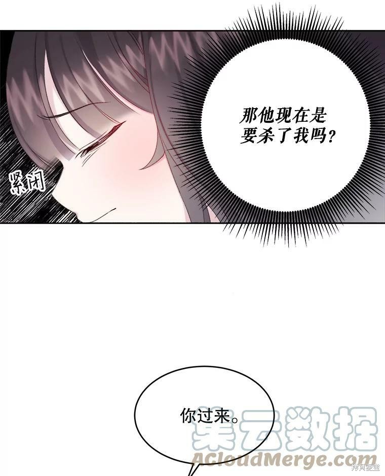 《灭亡的公主》漫画最新章节第3话免费下拉式在线观看章节第【18】张图片