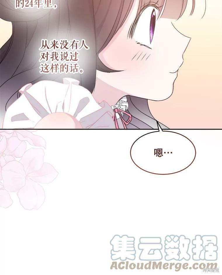 《灭亡的公主》漫画最新章节第4话免费下拉式在线观看章节第【88】张图片