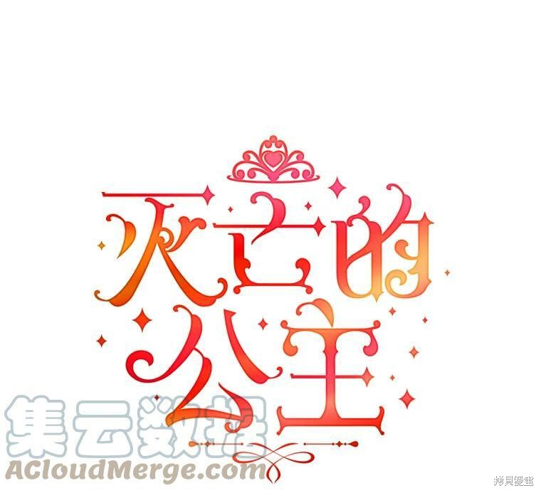 《灭亡的公主》漫画最新章节第5话免费下拉式在线观看章节第【9】张图片