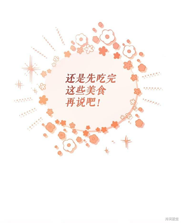 《灭亡的公主》漫画最新章节第5话免费下拉式在线观看章节第【34】张图片