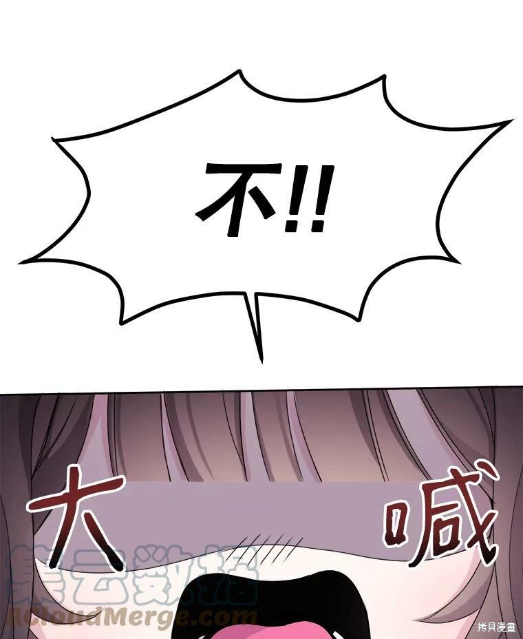 《灭亡的公主》漫画最新章节第2话免费下拉式在线观看章节第【84】张图片