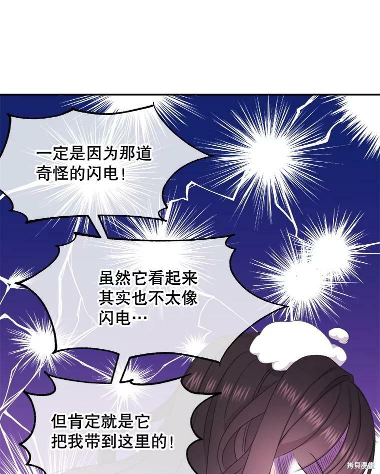 《灭亡的公主》漫画最新章节第2话免费下拉式在线观看章节第【23】张图片