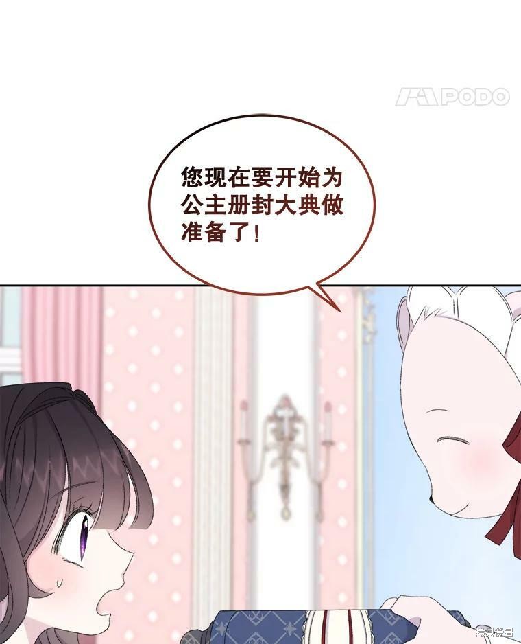 《灭亡的公主》漫画最新章节第4话免费下拉式在线观看章节第【45】张图片