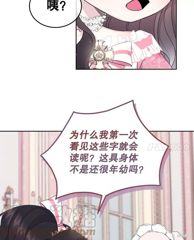 《灭亡的公主》漫画最新章节第4话免费下拉式在线观看章节第【48】张图片