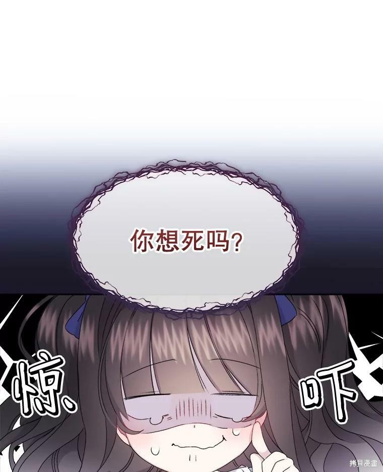 《灭亡的公主》漫画最新章节第3话免费下拉式在线观看章节第【38】张图片