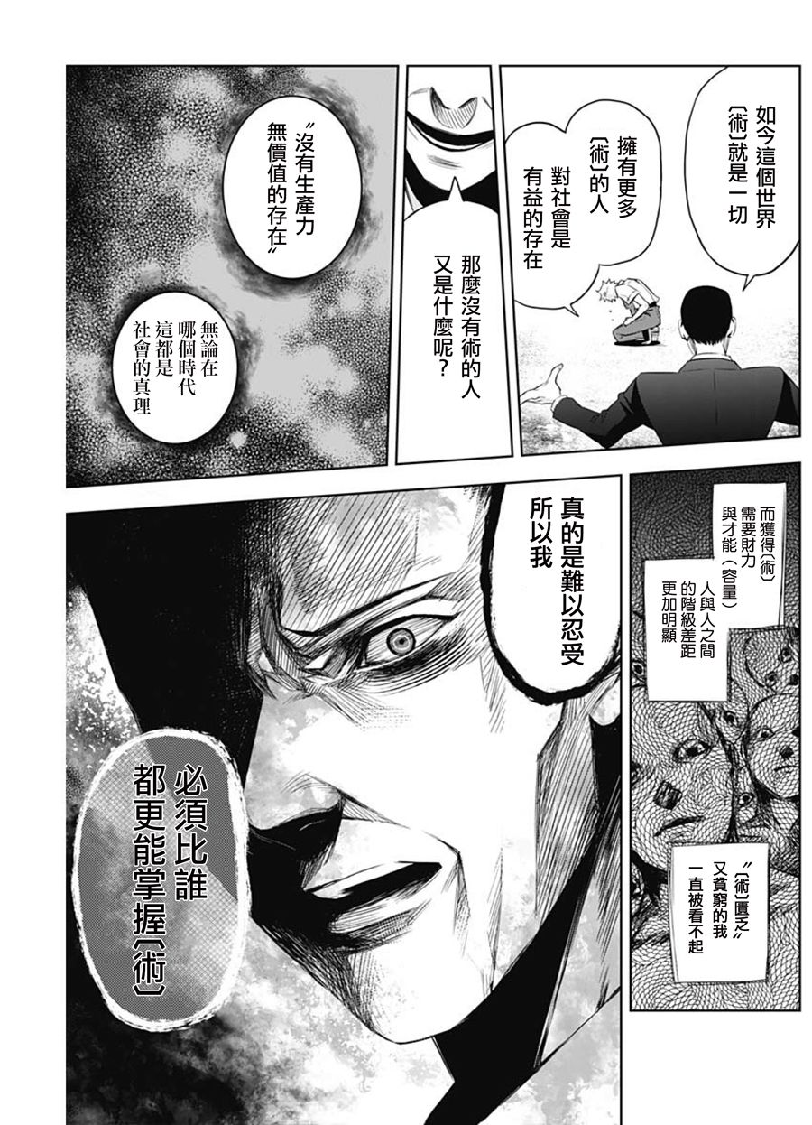 《No Skill Man》漫画最新章节第1话免费下拉式在线观看章节第【30】张图片