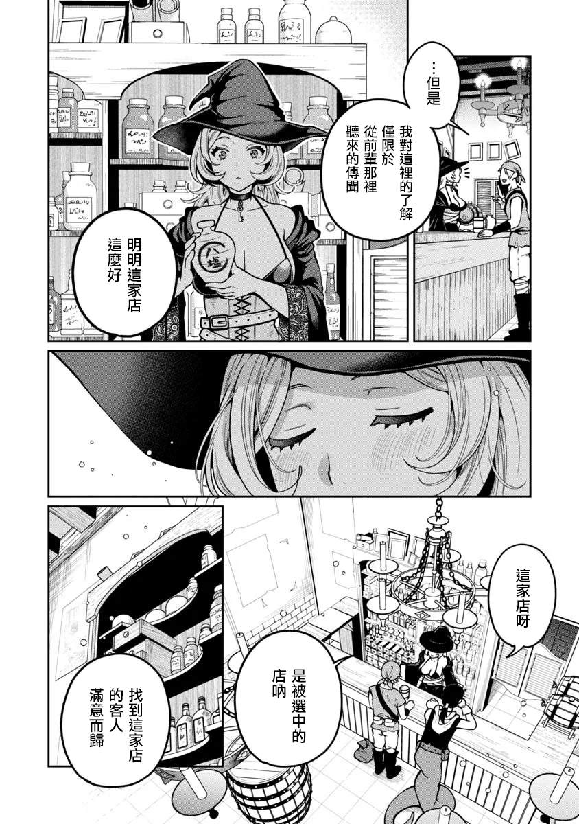 《魔女的森之黑山羊亭》漫画最新章节第1话免费下拉式在线观看章节第【31】张图片