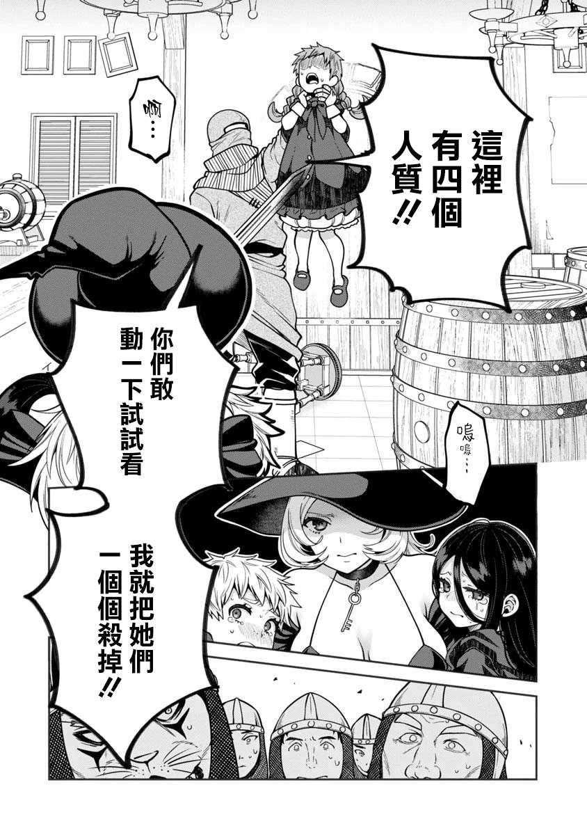 《魔女的森之黑山羊亭》漫画最新章节第3话免费下拉式在线观看章节第【17】张图片