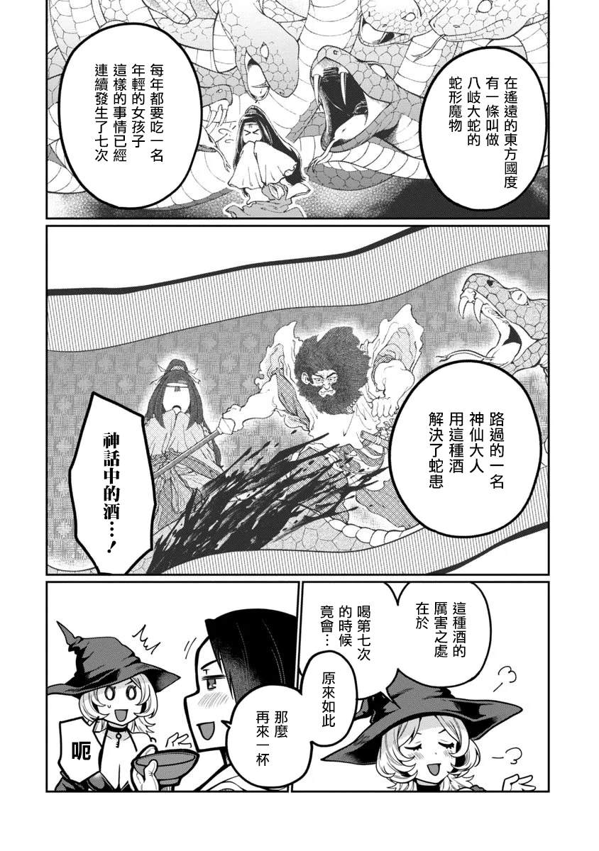 《魔女的森之黑山羊亭》漫画最新章节第1话免费下拉式在线观看章节第【29】张图片