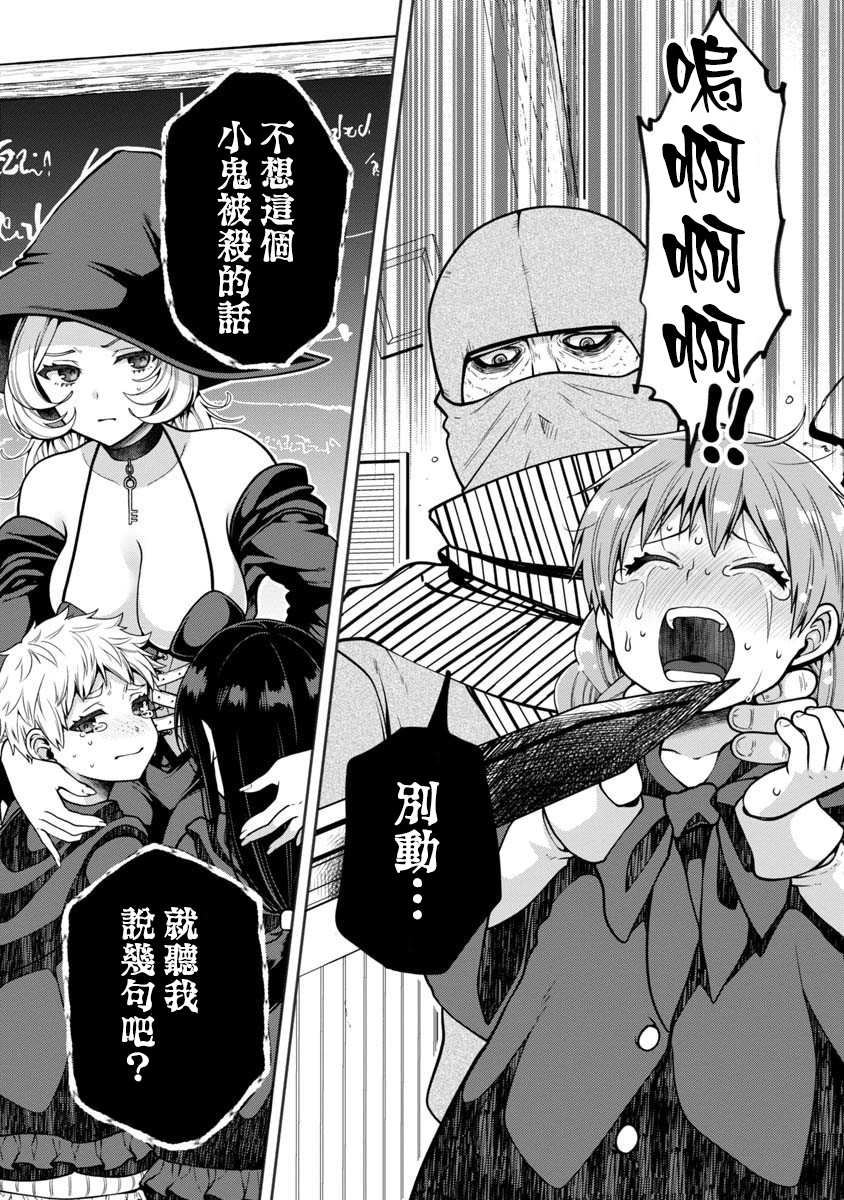 《魔女的森之黑山羊亭》漫画最新章节第3话免费下拉式在线观看章节第【15】张图片