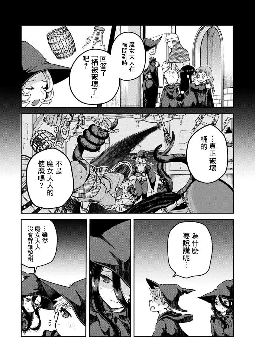 《魔女的森之黑山羊亭》漫画最新章节第3话免费下拉式在线观看章节第【26】张图片