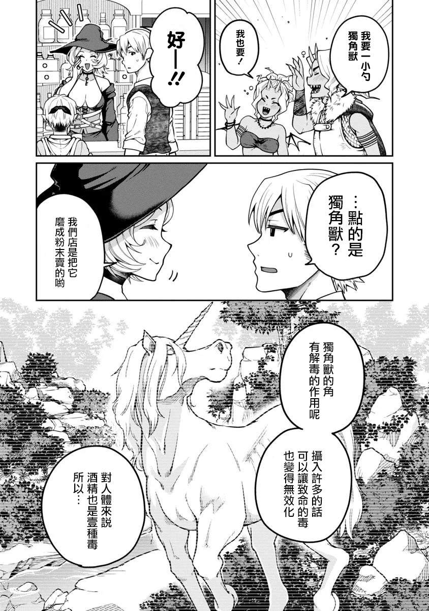 《魔女的森之黑山羊亭》漫画最新章节第2话免费下拉式在线观看章节第【8】张图片