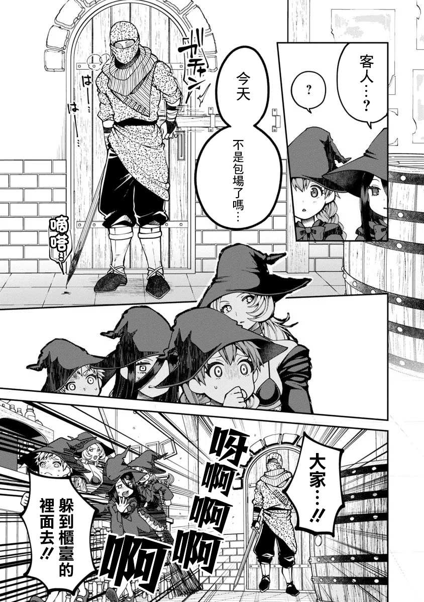 《魔女的森之黑山羊亭》漫画最新章节第3话免费下拉式在线观看章节第【13】张图片