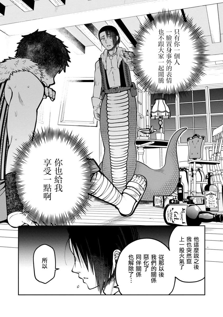 《魔女的森之黑山羊亭》漫画最新章节第1话免费下拉式在线观看章节第【18】张图片