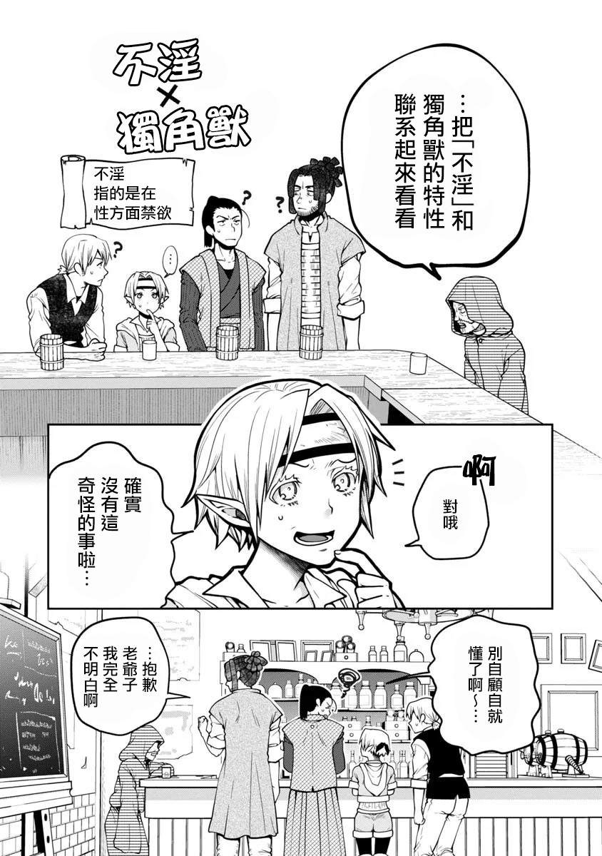 《魔女的森之黑山羊亭》漫画最新章节第2话免费下拉式在线观看章节第【16】张图片