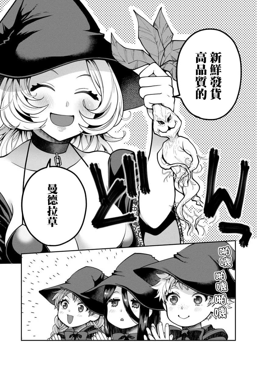 《魔女的森之黑山羊亭》漫画最新章节第3话免费下拉式在线观看章节第【2】张图片
