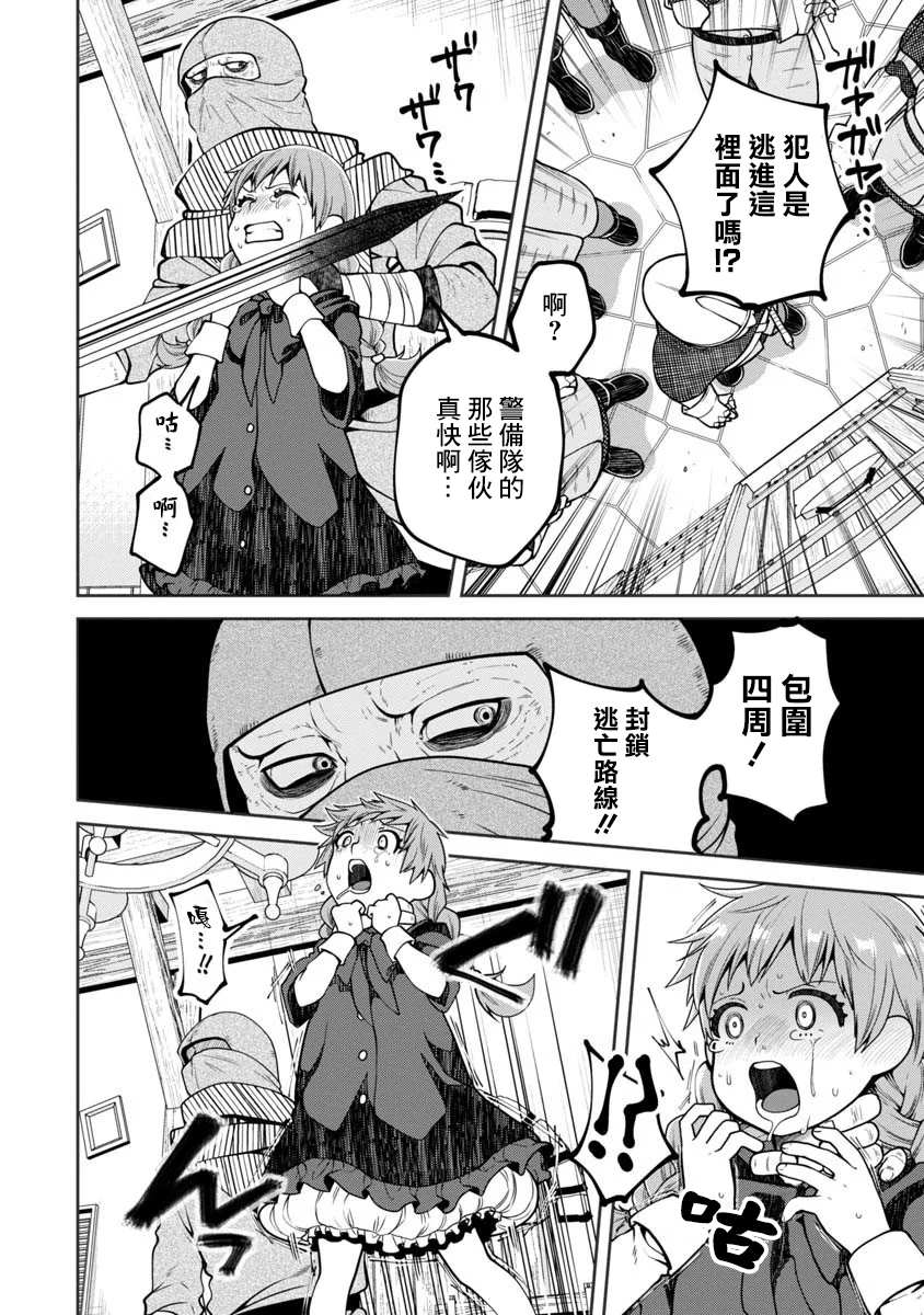 《魔女的森之黑山羊亭》漫画最新章节第3话免费下拉式在线观看章节第【16】张图片