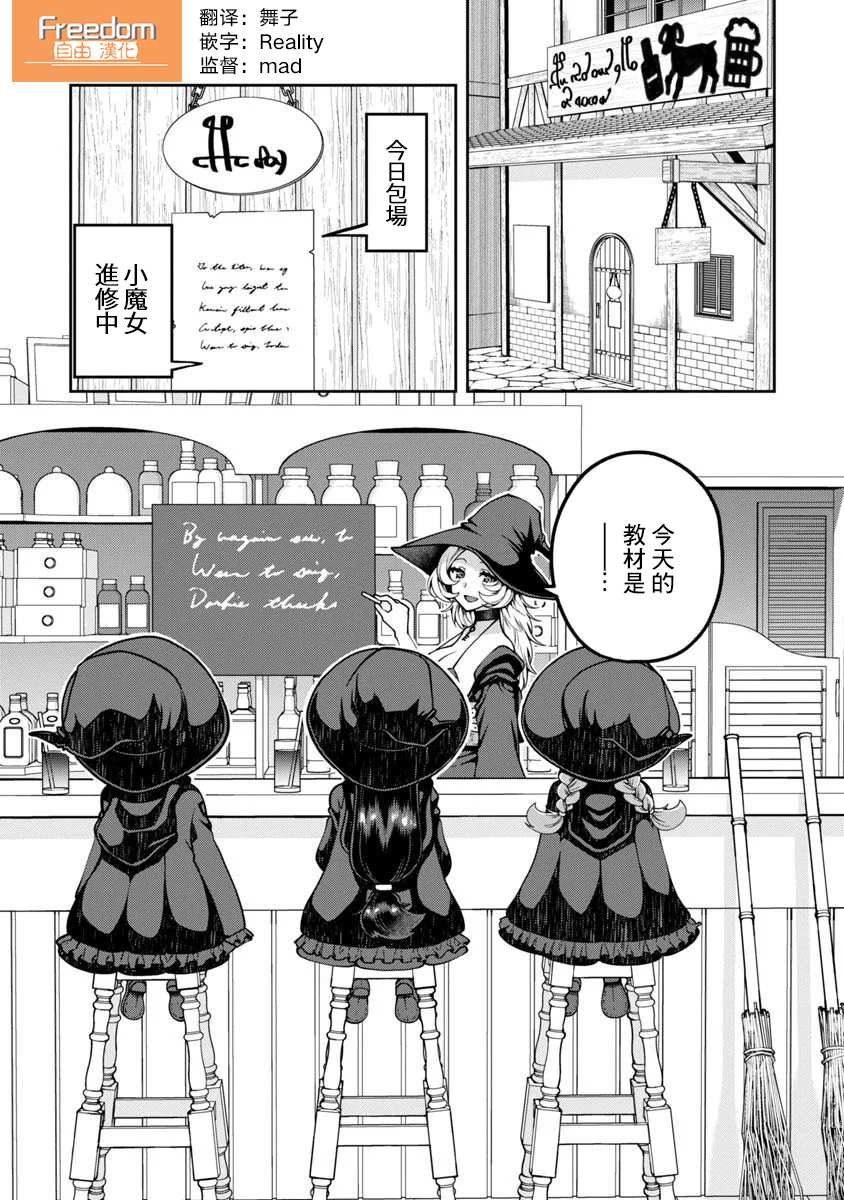 《魔女的森之黑山羊亭》漫画最新章节第3话免费下拉式在线观看章节第【1】张图片