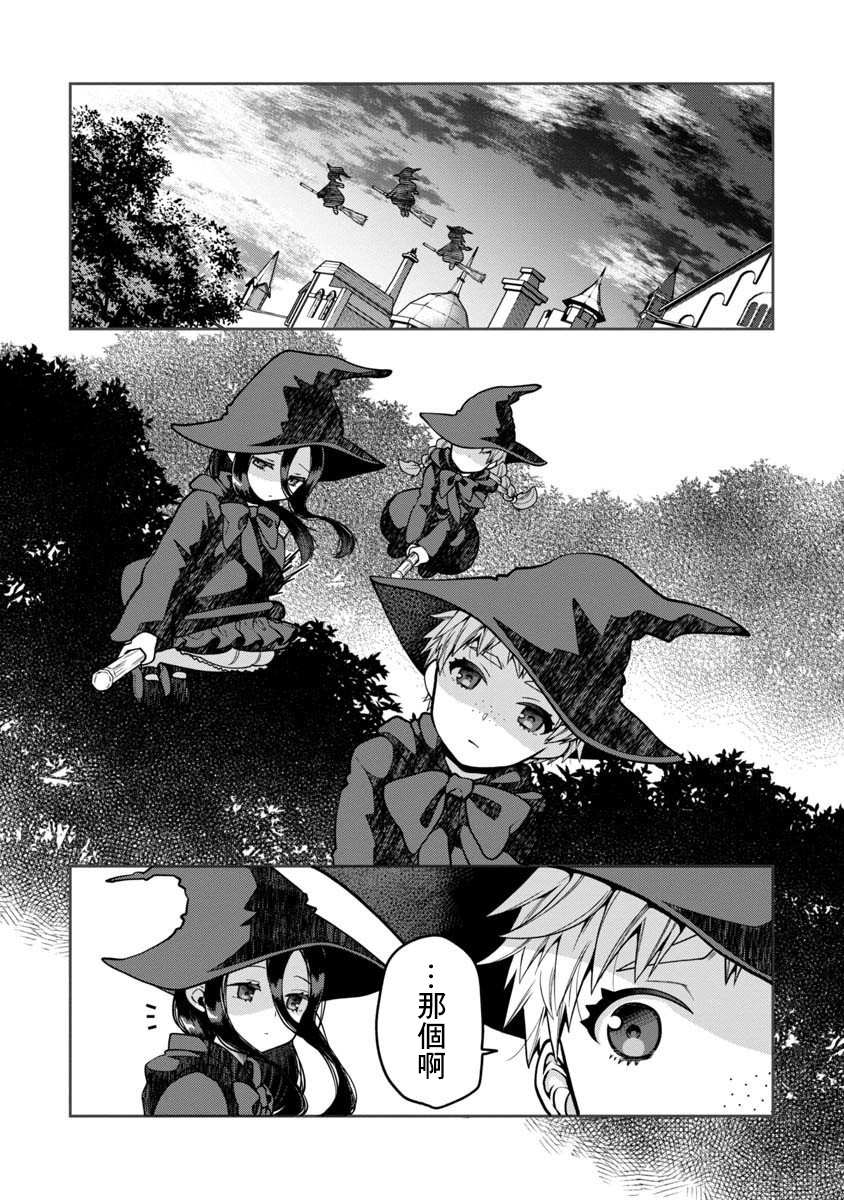 《魔女的森之黑山羊亭》漫画最新章节第3话免费下拉式在线观看章节第【25】张图片