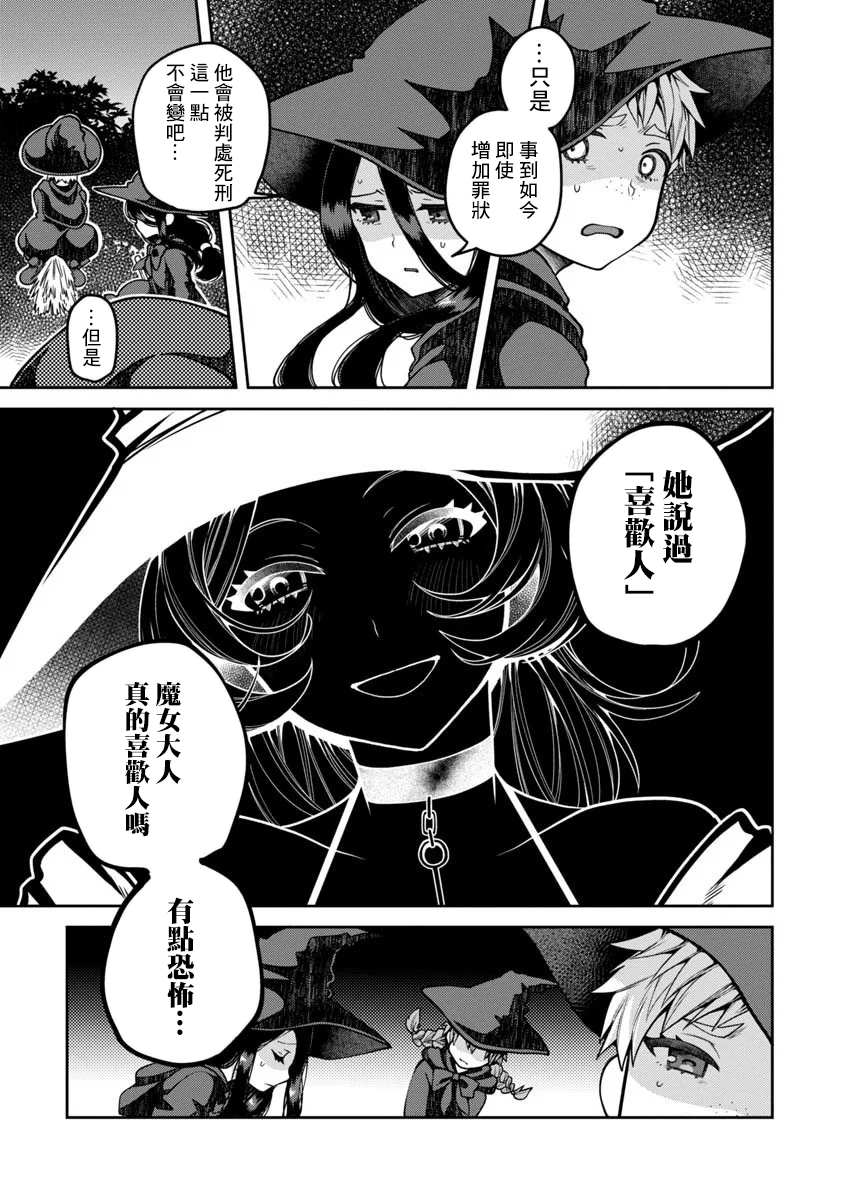《魔女的森之黑山羊亭》漫画最新章节第3话免费下拉式在线观看章节第【28】张图片