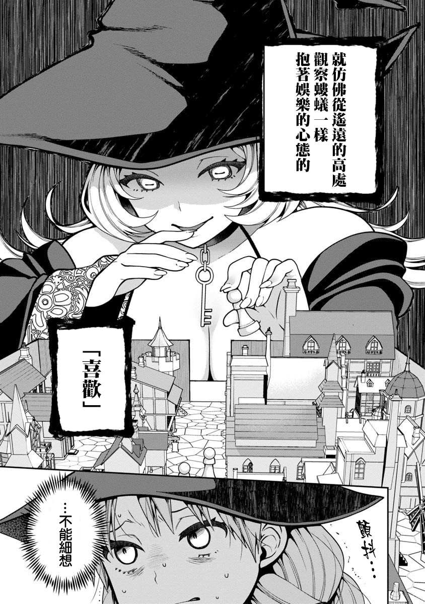 《魔女的森之黑山羊亭》漫画最新章节第3话免费下拉式在线观看章节第【30】张图片