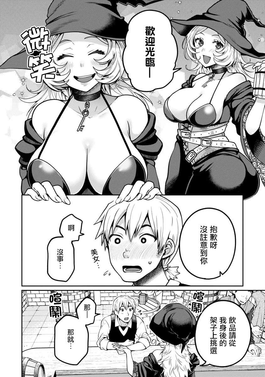 《魔女的森之黑山羊亭》漫画最新章节第2话免费下拉式在线观看章节第【5】张图片