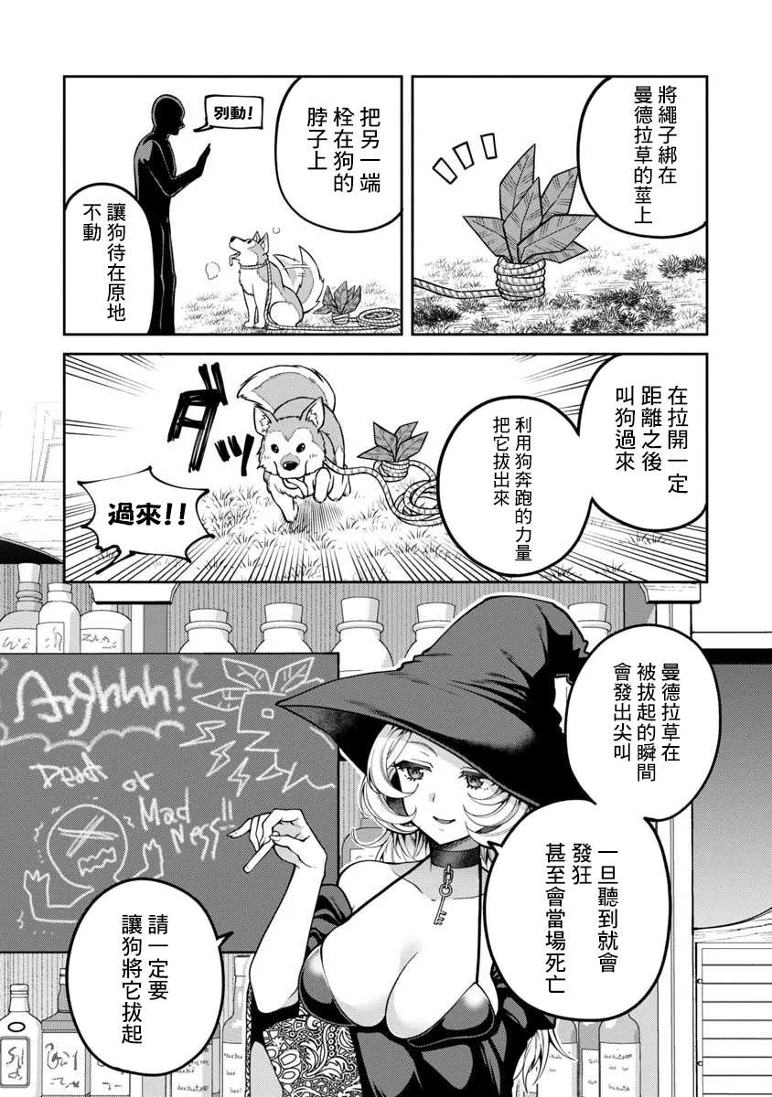 《魔女的森之黑山羊亭》漫画最新章节第3话免费下拉式在线观看章节第【4】张图片