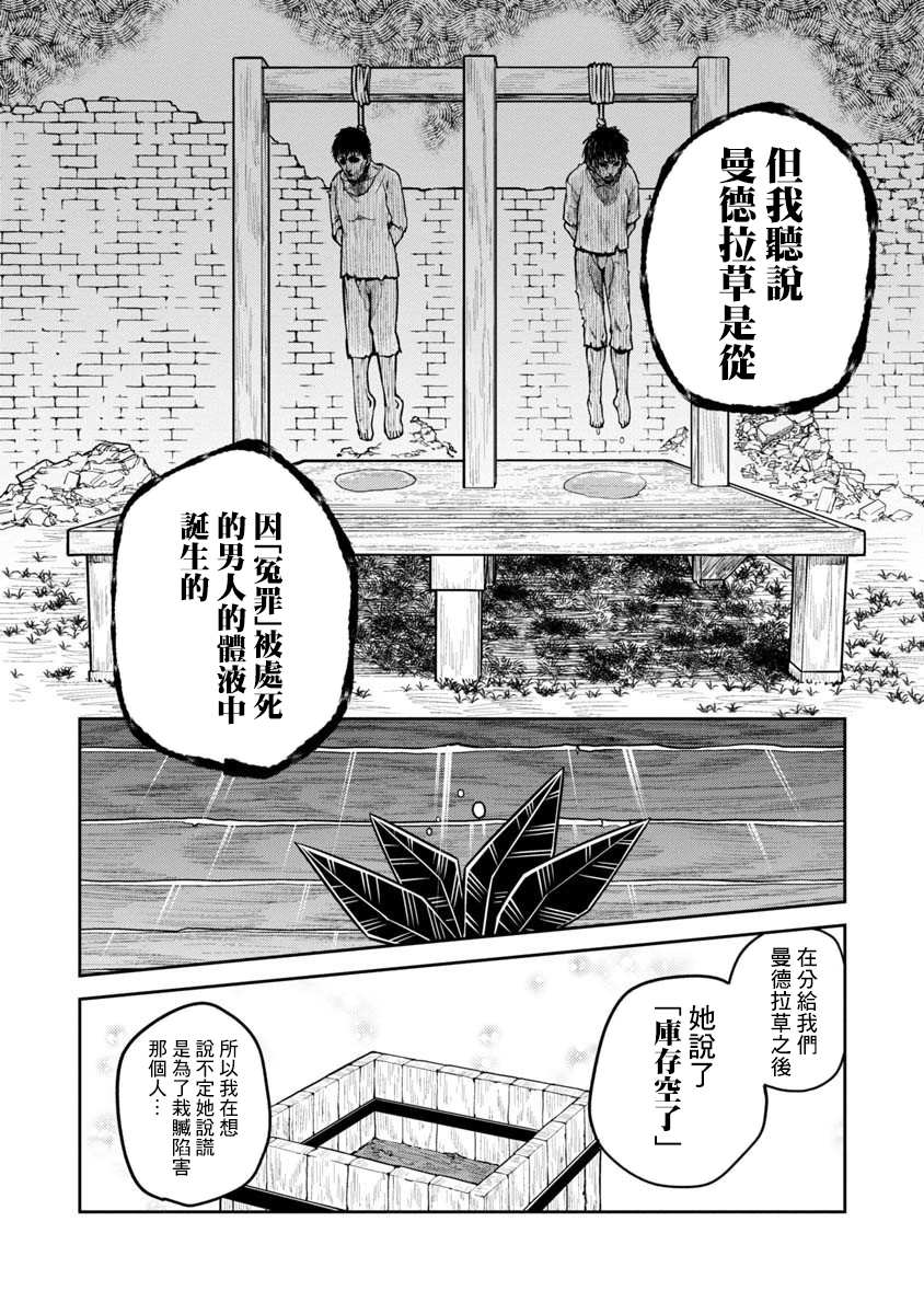 《魔女的森之黑山羊亭》漫画最新章节第3话免费下拉式在线观看章节第【27】张图片