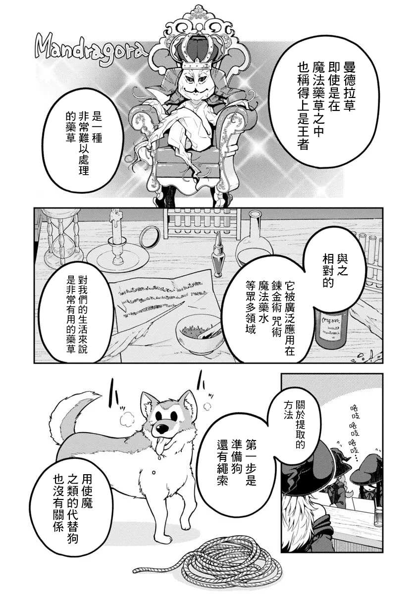 《魔女的森之黑山羊亭》漫画最新章节第3话免费下拉式在线观看章节第【3】张图片