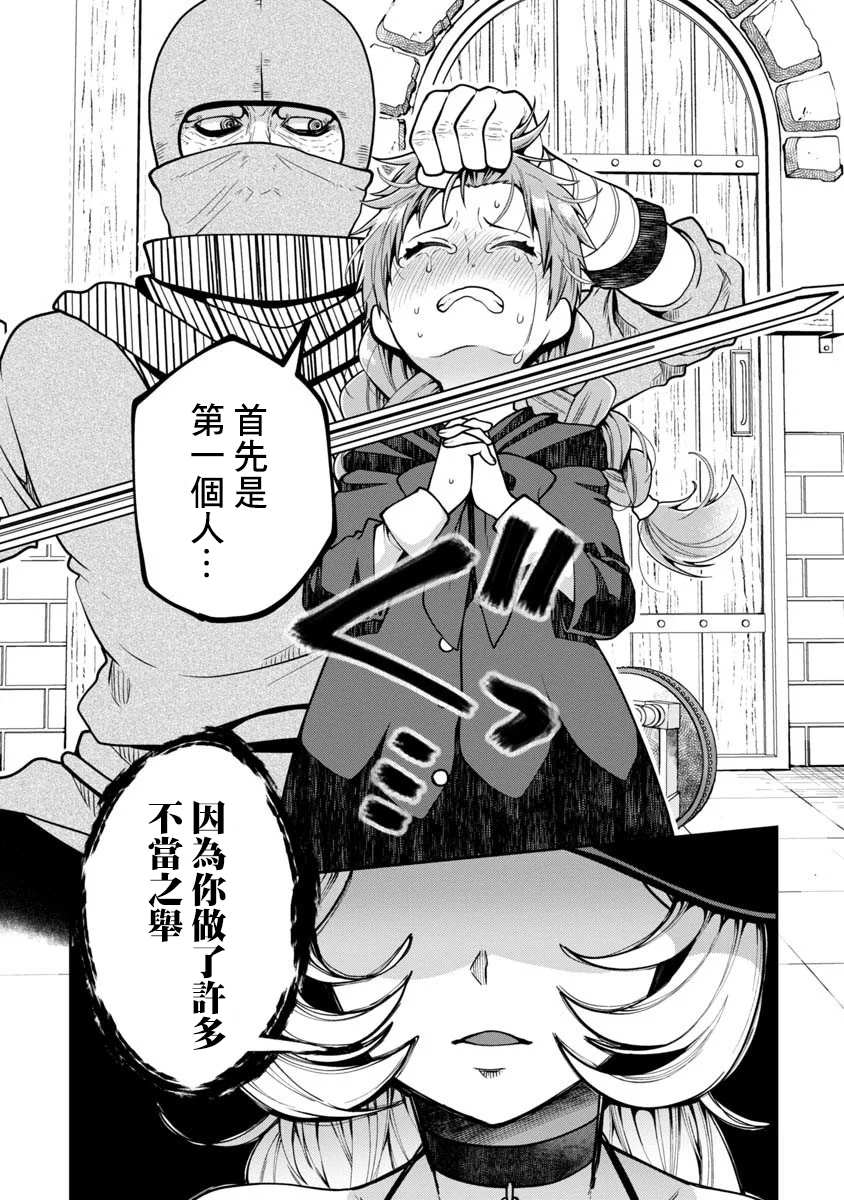 《魔女的森之黑山羊亭》漫画最新章节第3话免费下拉式在线观看章节第【21】张图片