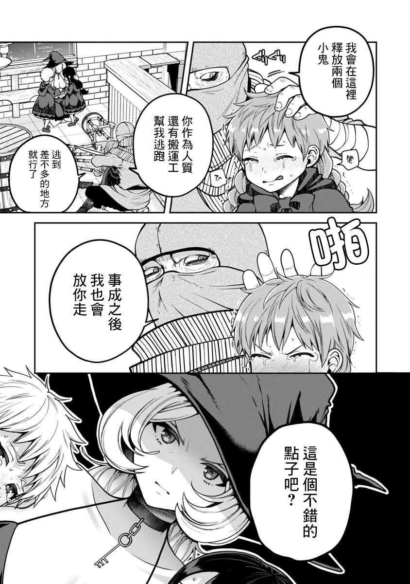 《魔女的森之黑山羊亭》漫画最新章节第3话免费下拉式在线观看章节第【19】张图片